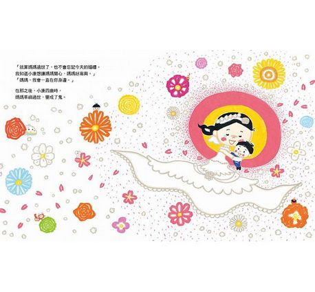 媽媽變成鬼了！我要和媽媽結婚